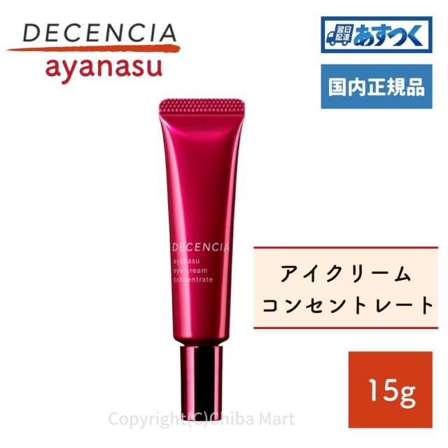 特注加工 ☆DECENCIA ayanas ディセンシア アヤナス3種セット | dilo